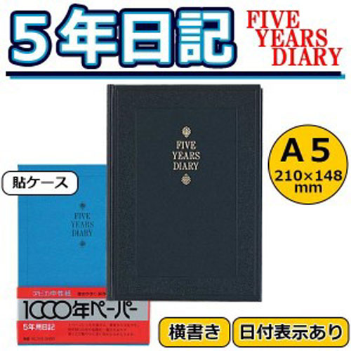 【アイテムキューブ】事務・文具・ビジネス用品 > 文具 | アピカ 5年日記 横書き 日付表示あり A5サイズ D304