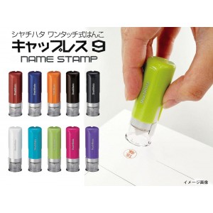 キャップレス9 メールオーダー式(シヤチハタ)Shachihata