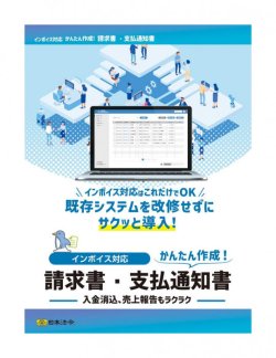 NET625/インボイス対応　請求書・支払通知書