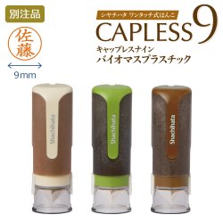 画像1: Shachihata シヤチハタ キャップレス9　バイオマスプラスチック　別注品　Ａタイプ　丸型　3カラー