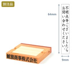 シヤチハタ 組み合わせ印1号(9×64mm) フリーメイトII【別注ゴム印】2行タテ