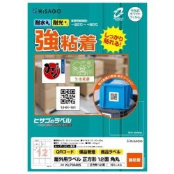ヒサゴ 屋外用ラベル A4 正方形 12面 角丸 KLP3040S