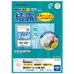 ヒサゴ 屋外用ラベル 結露面対応 A4 30面 角丸 KLPC900S
