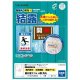 ヒサゴ 屋外用ラベル 結露面対応 A4 4面 角丸 KLPC3033S