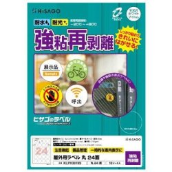 ヒサゴ 屋外用ラベル 強粘再剥離 A4 丸 24面 KLPH3019S
