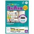 ヒサゴ 屋外用ラベル 強粘再剥離 A4 24面 角丸 KLPH3010S