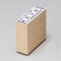 Shachihata シヤチハタ ゴム印 鯱雅印 60×20mm スーパーウッド