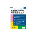 令和7年度税制改正 年末調整・源泉徴収実務対応セット NET635