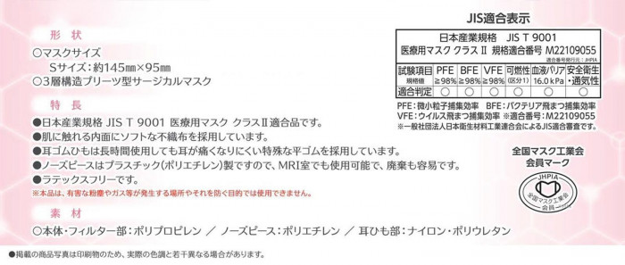 ヤマト メディソフトマスク Sピンク 50枚 641595 ×60個「NET Asahi」