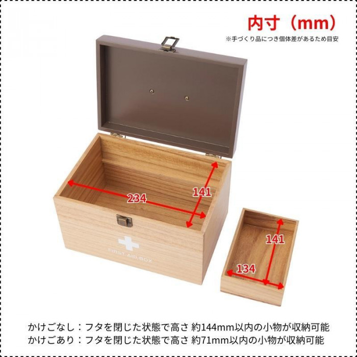 茶谷産業 木製救急箱 867-001「NET Asahi」