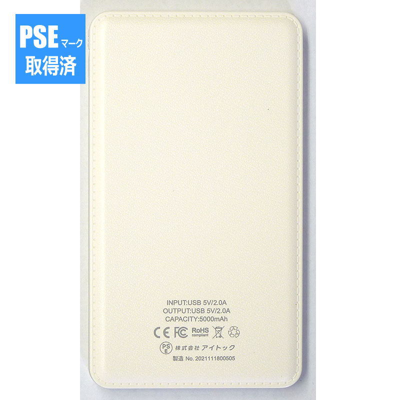 モバイルバッテリー5000mAh 6189-23（PSEマーク取得済）「NET Asahi」