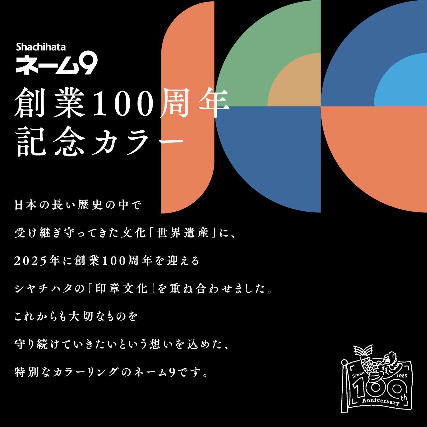 シヤチハタ　ネーム9　別注品　創業100周年記念カラー　Aタイプ「NET Asahi」