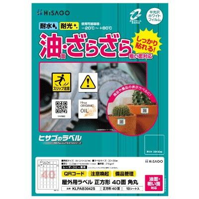 ヒサゴ 屋外用ラベル 油面・粗い面対応 A4 正方形 40面 角丸 KLPAB3042S