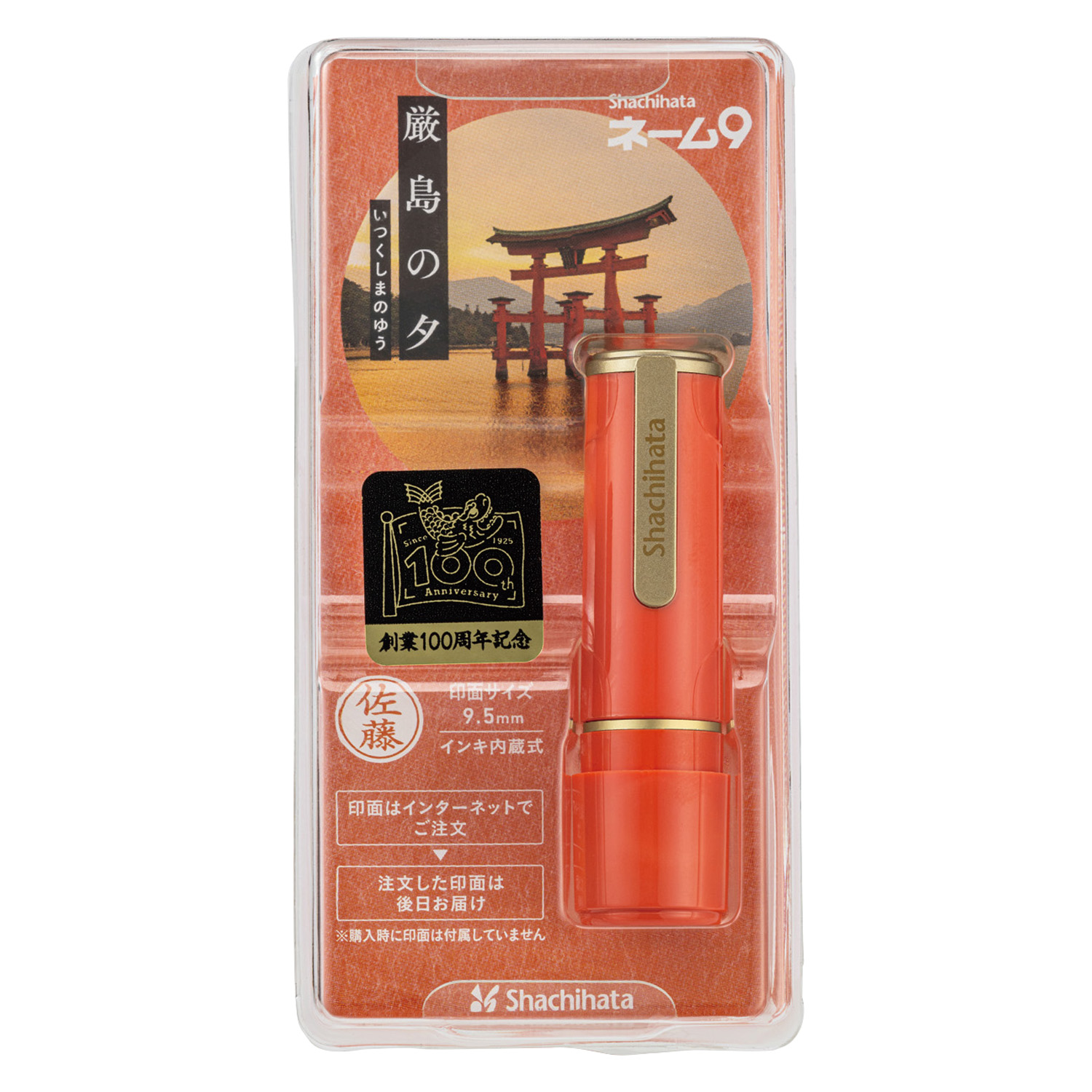 Shachihata シヤチハタ　創業100周年記念　メールオーダー　丸型
