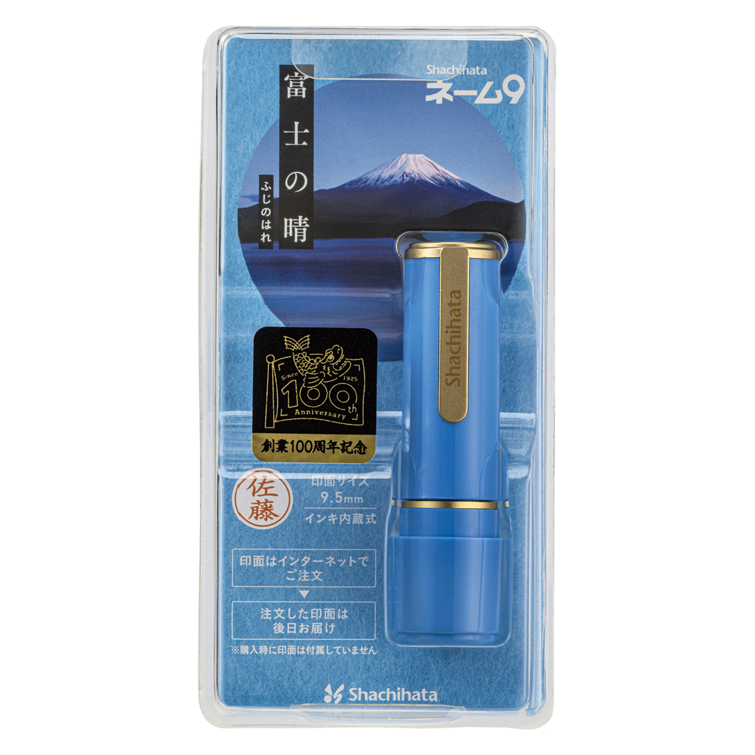 Shachihata シヤチハタ　創業100周年記念　メールオーダー　丸型「NET Asahi」