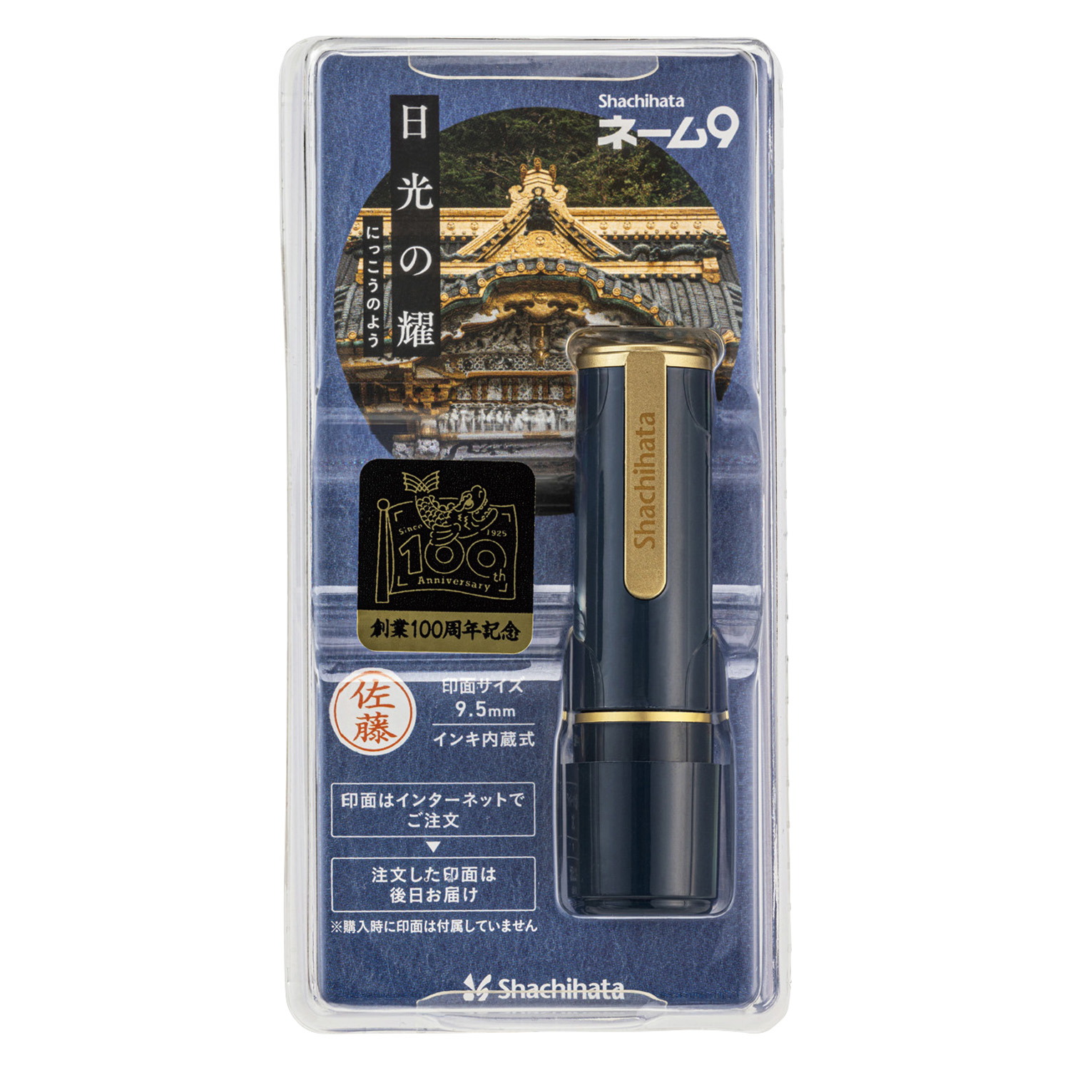 Shachihata シヤチハタ　創業100周年記念　メールオーダー　丸型