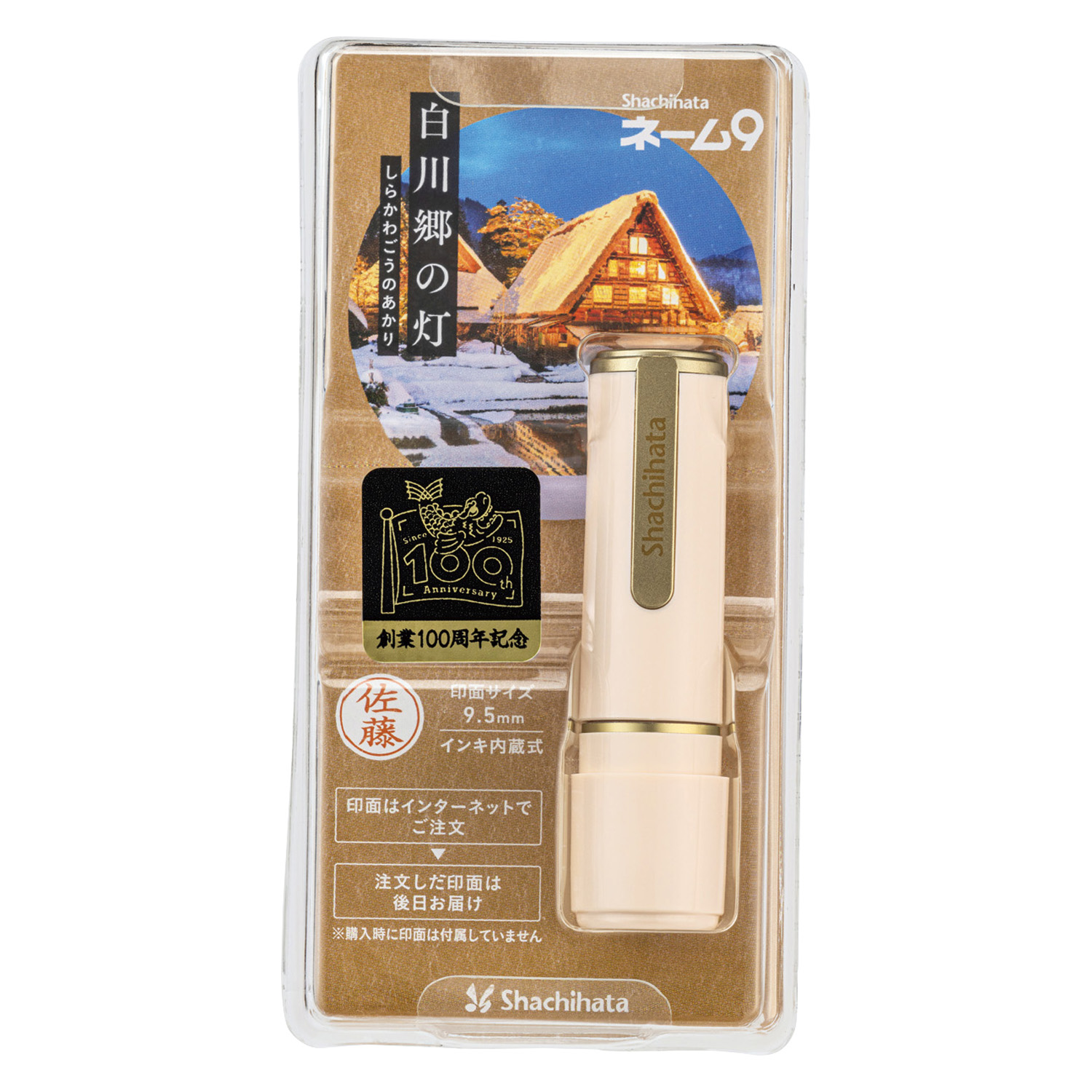 Shachihata シヤチハタ　創業100周年記念　メールオーダー　丸型