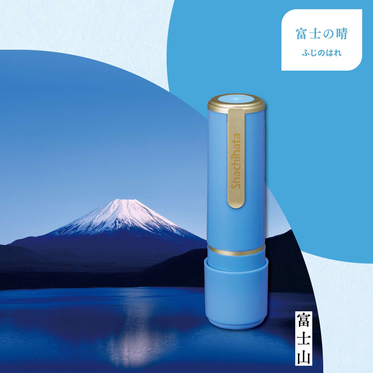 Shachihata シヤチハタ　創業100周年記念　メールオーダー　丸型