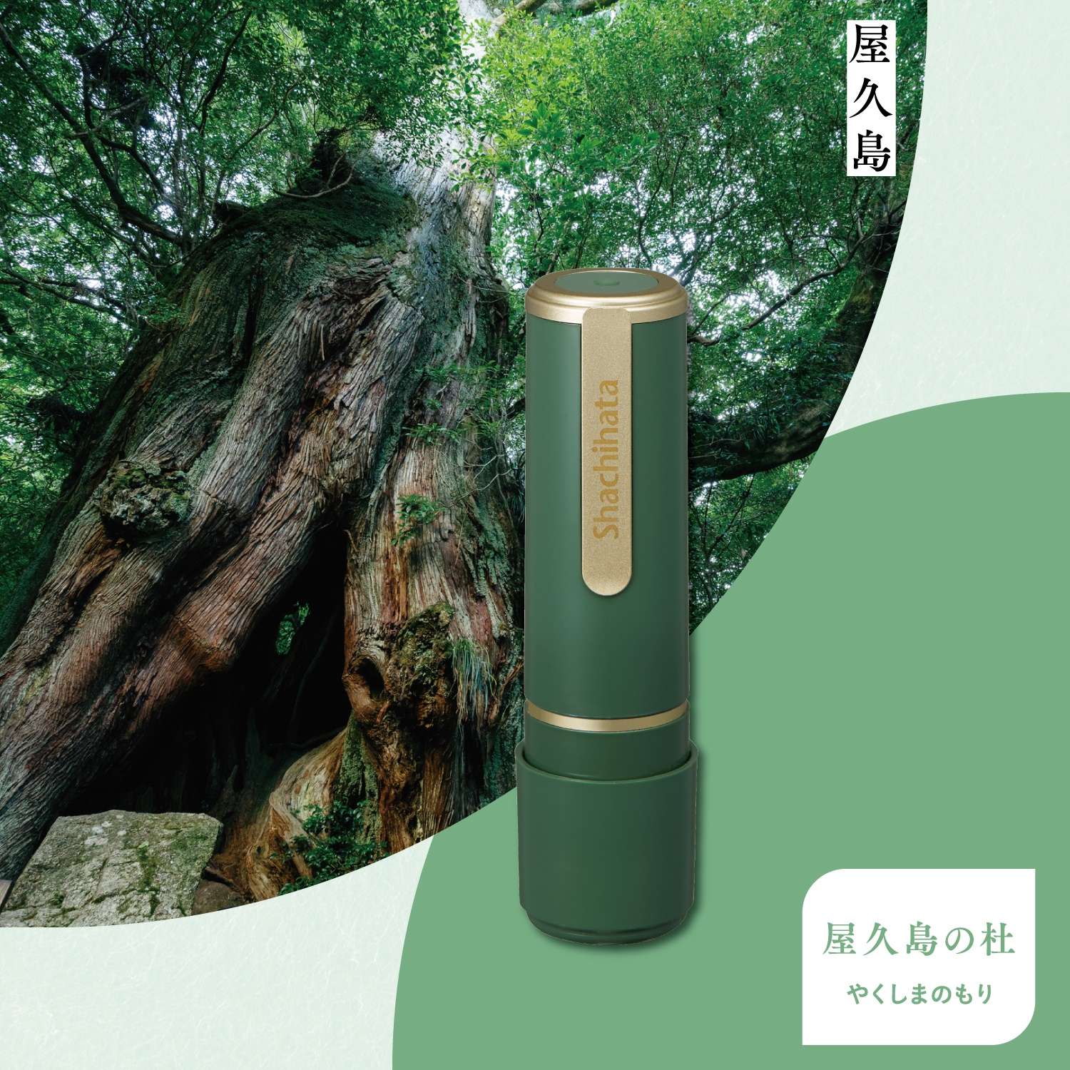 Shachihata シヤチハタ　創業100周年記念　メールオーダー　丸型