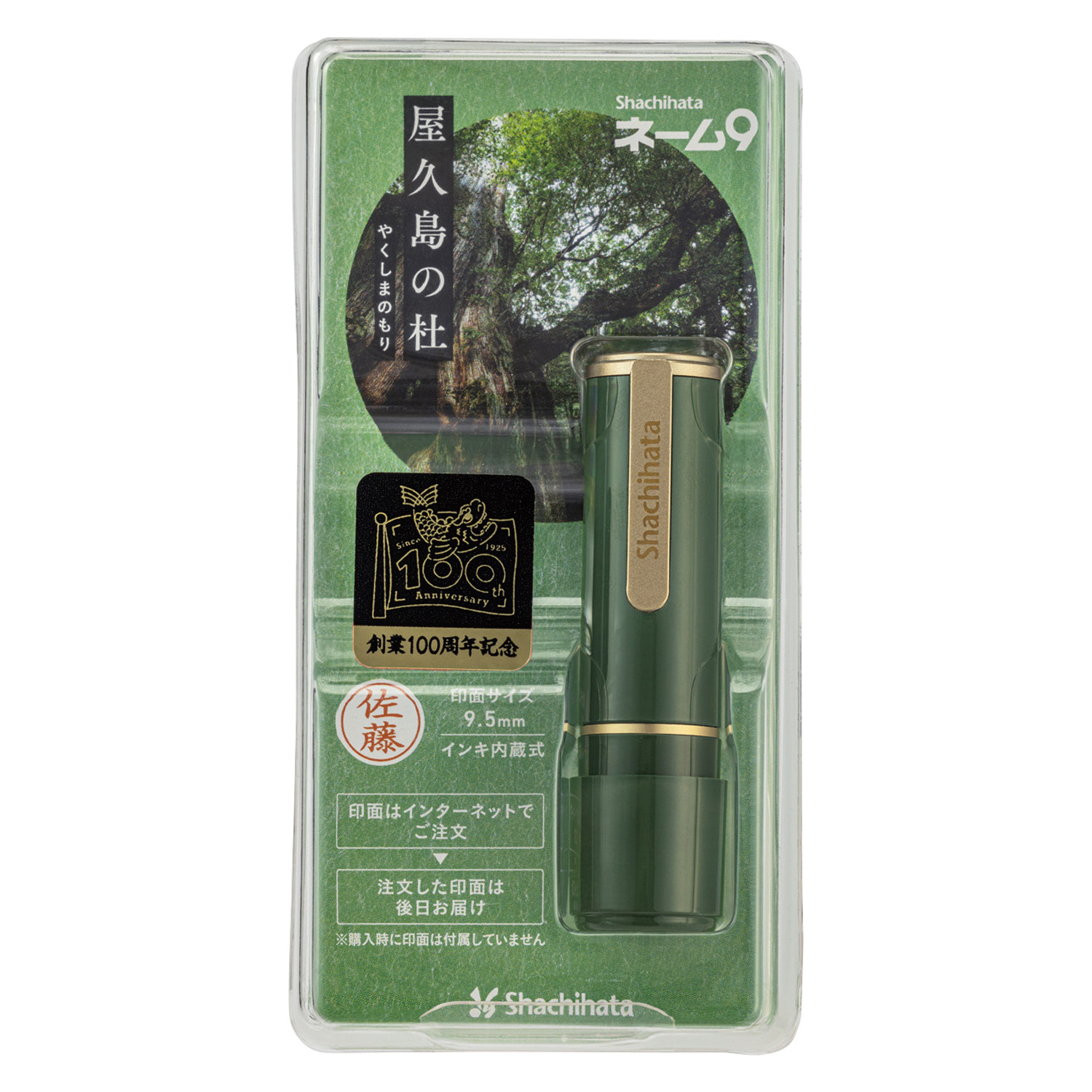 Shachihata シヤチハタ　創業100周年記念　メールオーダー　丸型