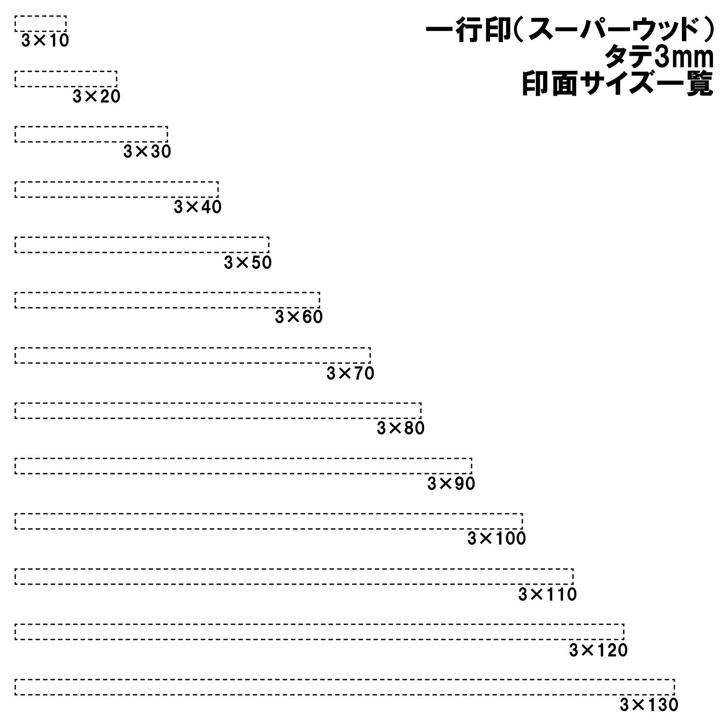 ゴム印 一行印 6号03×10mm スーパーウッド「NET Asahi」