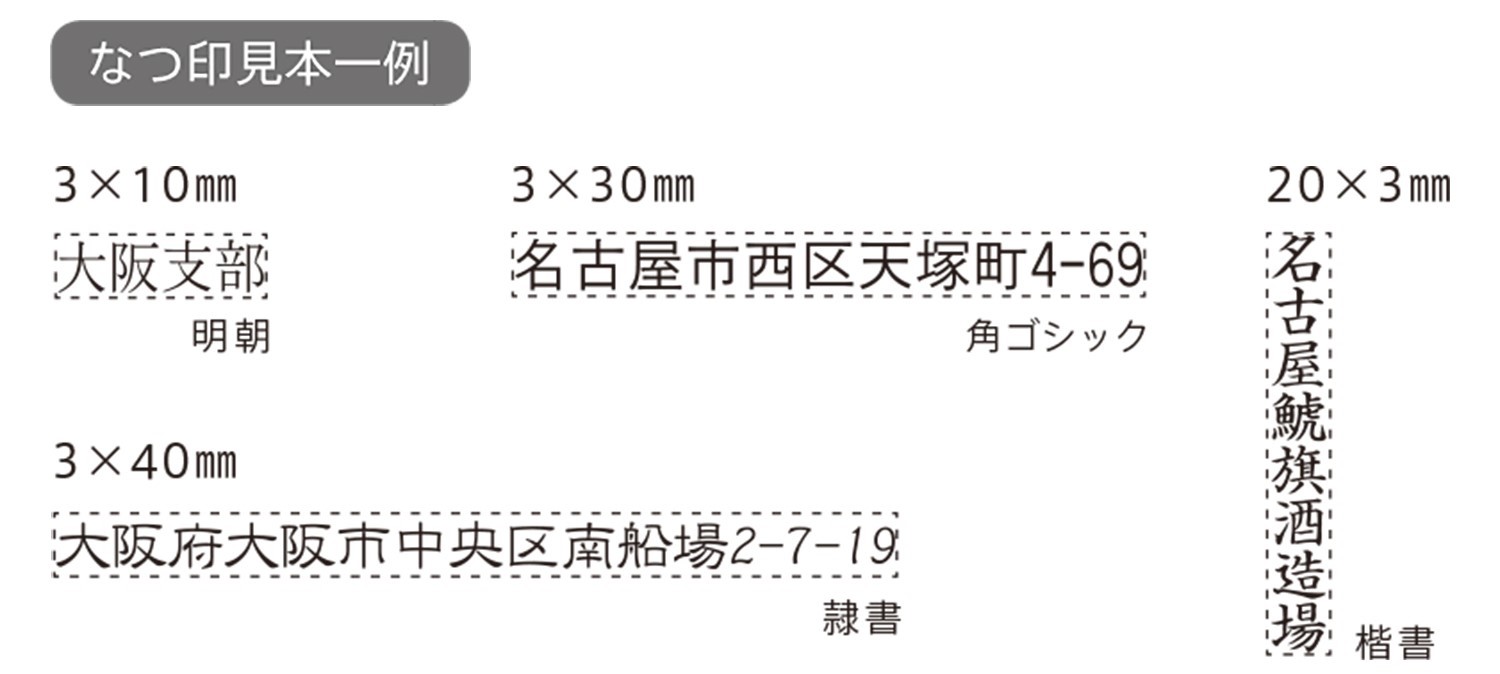 ゴム印 一行印 6号03×10mm スーパーウッド「NET Asahi」