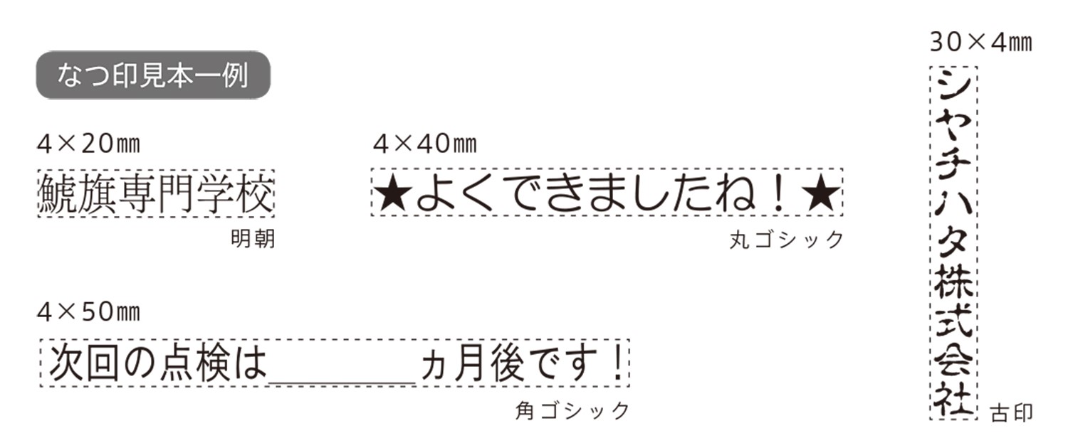ゴム印 一行印 5号04×10mm スーパーウッド「NET Asahi」