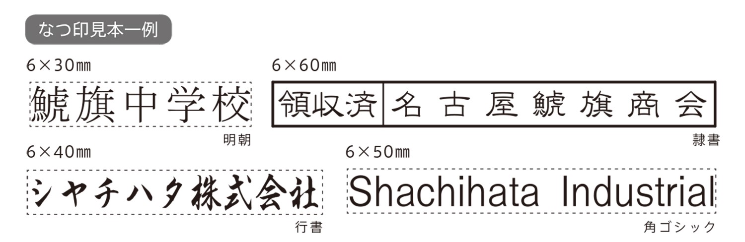 ゴム印 一行印 3号06×10mm スーパーウッド「NET Asahi」