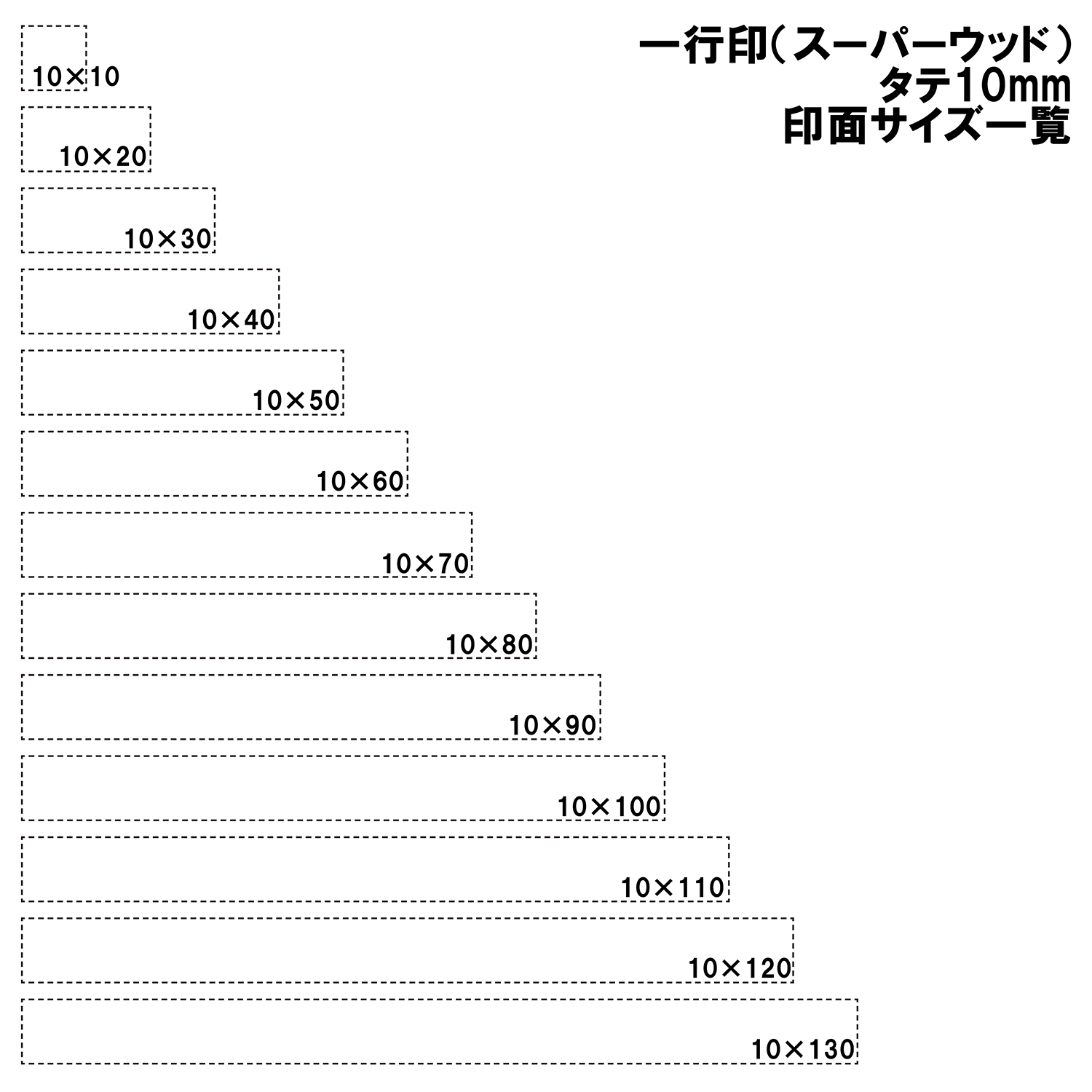 ゴム印 一行印2号08×10mm スーパーウッド「NET Asahi」