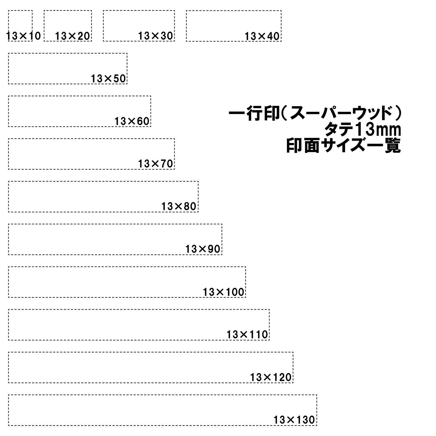 ゴム印 一行印0号13×10mm スーパーウッド「NET Asahi」