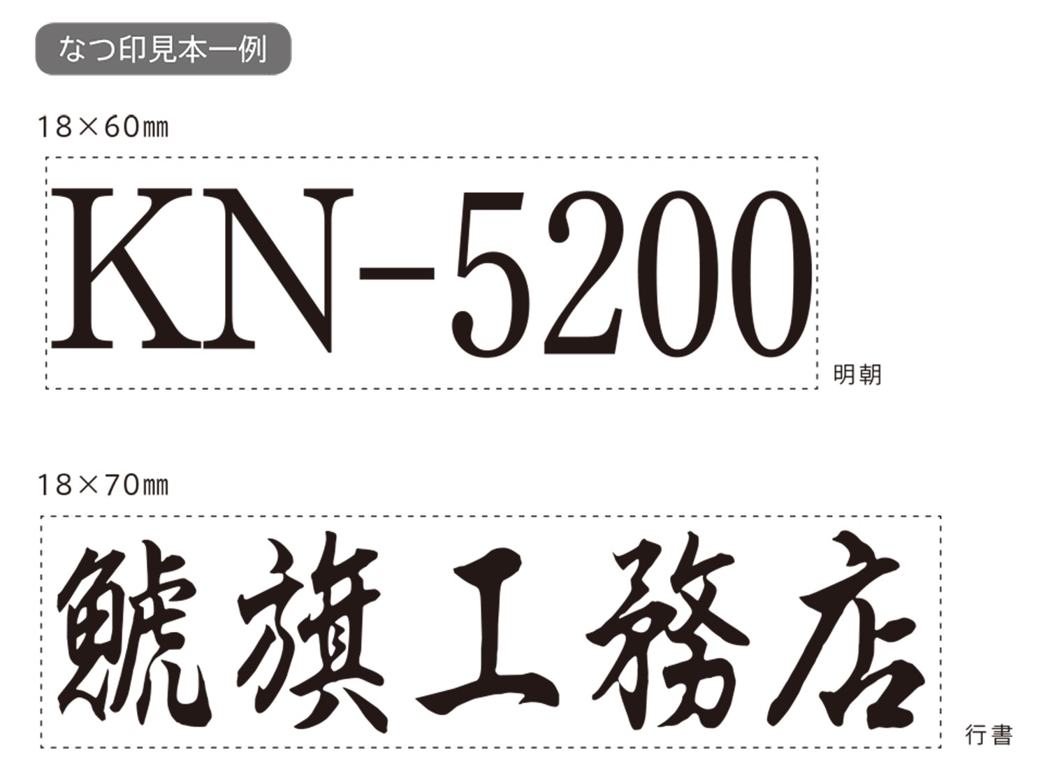ゴム印 一行印70級18×20mm スーパーウッド「NET Asahi」