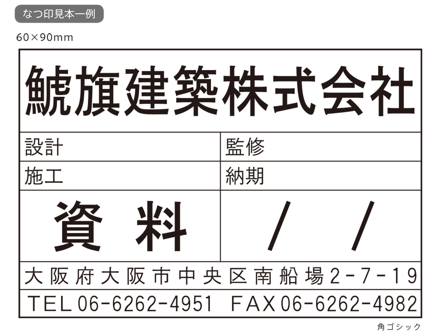 Shachihata シヤチハタ ゴム印 複行印60×70mm スーパーウッド「NET Asahi」