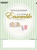 画像: 2015年度名入れ卸・販促カレンダーを掲載しました。