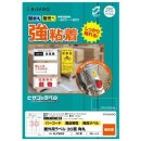 画像: 屋外でもOKなラベル用紙を掲載しました。
