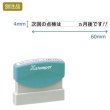 Xstamper 速達印　別製品　ヨコ