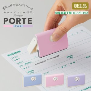 画像: Shachihata シヤチハタ　キャップレス一行印 PORTE ポルテ (5×60mm) ヨコ・タテ　別注品　Aタイプ　3カラー