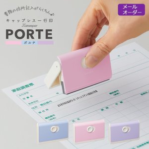 画像: Shachihata シヤチハタ　キャップレス一行印 PORTE ポルテ (5×60mm) 【メールオーダー式】