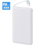 画像: モバイルバッテリー5000mAh 6189-23（PSEマーク取得済）