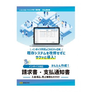 画像: NET625/インボイス対応　請求書・支払通知書