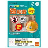 画像: ヒサゴ 屋外用ラベル A4 丸 12面 KLP3020S