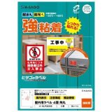 画像: ヒサゴ 屋外用ラベル A4 4面 角丸 KLP3033S