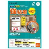 画像: ヒサゴ 屋外用ラベル A4 30面 角丸 KLP900S