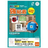 画像: ヒサゴ 屋外用ラベル A4 正方形 12面 角丸 KLP3040S