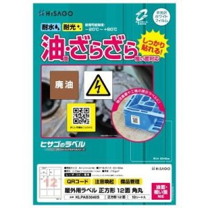 画像: ヒサゴ 屋外用ラベル 油面・粗い面対応 A4 正方形 12面 角丸 KLPAB3040S