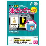 画像: ヒサゴ 屋外用ラベル 油面・粗い面対応 A4 4面 角丸 KLPAB3033S