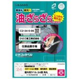 画像: ヒサゴ 屋外用ラベル 油面・粗い面対応 A4 24面 角丸 KLPAB3010S
