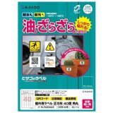 画像: ヒサゴ 屋外用ラベル 油面・粗い面対応 A4 正方形 40面 角丸 KLPAB3042S