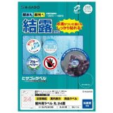 画像: ヒサゴ 屋外用ラベル 結露面対応 A4 丸 24面 KLPC3019S