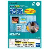 画像: ヒサゴ 屋外用ラベル 結露面対応 A4 正方形 12面 角丸 KLPC3040S