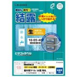 画像: ヒサゴ 屋外用ラベル 結露面対応 A4 18面 角丸 KLPC3041S